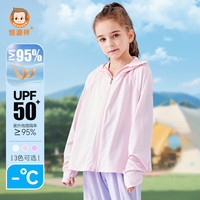 恒源祥儿童防晒衣夏装男童斗篷女童凉皮防晒服中大童宝宝外套浅粉M