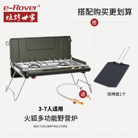e-Rover 烧烤世家 火狐户外燃气炉野外烧烤炉煤气灶炉子卡式炉露营炊具炉具便携式