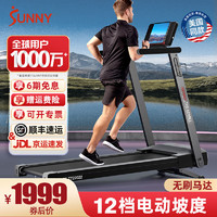 SUNNY 跑步机家用智能静音减震爬坡实景室内运动健身器材减肥 实景APP|600MM跑台|12档坡度