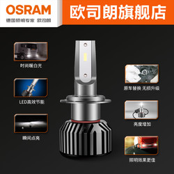 OSRAM 欧司朗 24V货车LED汽车灯泡H1H4H7卡客车大灯超亮LED车灯