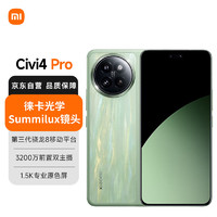 Xiaomi 小米 MI）Xiaomi Civi 4 Pro 12GB+256GB 春野绿 5000万徕卡Summilux镜头 第三代骁龙8s 全等深微曲屏5g手机