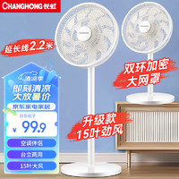 CHANGHONG 长虹 CFS-LD3016T 电风扇落地扇