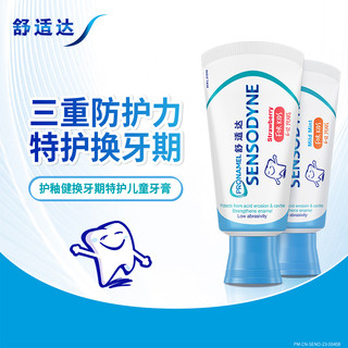 SENSODYNE 舒适达 护釉健换牙期特护儿童牙膏薄荷草莓130g清新口气防蛀牙含氟