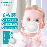 Care1st 嘉衛士 嬰兒口罩一次性兒童口罩 防飛沫防塵寶寶專用3D透氣小虎6