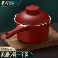 掌厨女王 泡面锅煮面锅小锅辅食锅小奶锅婴儿宝宝辅食锅奶锅不粘锅麦饭石锅 碗盖麦饭石奶锅 18cm