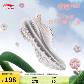 李宁易适FLEX V2丨跑步鞋女鞋2024春夏透气潮流跳绳慢跑鞋ARSU006 云雾白/淡芯橘(006款)-3 37