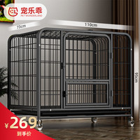宠乐乖 加粗方管狗笼子中型犬大型犬室内带厕所金毛拉布拉狗笼子110#