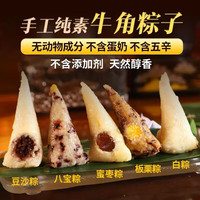 参情无限 粽子蜜枣板栗豆沙八宝白米甜粽子手工素粽糯米粽原味清水粽端 白粽+枣+豆沙+八宝各5个 2kg 20个