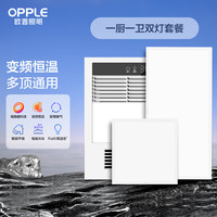 OPPLE/欧普照明 带遥控 风暖浴霸灯+方灯+长灯