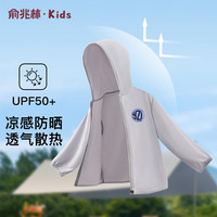 俞兆林（YUZHAOLIN）UPF50+儿童防晒衣男女童夏季轻薄遮阳外套防紫外线上衣 浅灰 120