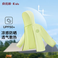 俞兆林（YUZHAOLIN）UPF50+儿童防晒衣男女童夏季轻薄遮阳外套防紫外线上衣 果绿 110