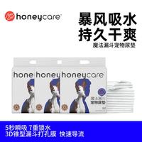 移动端、京东百亿补贴：Honeycare 好命家狗狗宠物尿垫魔法漏斗尿片 宠物尿不湿好命天生 魔法漏斗M码40片*3包