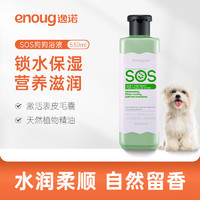 Enoug 逸诺 sos狗狗沐浴露香波宠物泰迪金毛萨摩耶洗澡香波猫咪浴