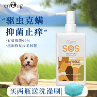 移动端：Enoug 逸诺 SOS宠物狗狗沐浴露280ml