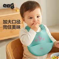 aag Babycare旗下Aag宝宝吃饭围兜儿童硅胶饭兜婴幼儿口水兜免洗