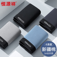 恒源祥内裤男士内裤棉柔抑菌平角裤头简约纯色大码裤衩 净色4条 XL XL(体重110-130斤)