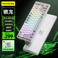 MC 迈从 Z75 80键 三模机械键盘 银龙 风信子轴V3 RGB 无环绕灯款