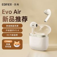 EDIFIER 漫步者 花再Evo Air真无线蓝牙5.4半入耳式蓝牙耳机无线游戏