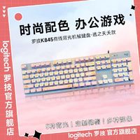 logitech 罗技 K845机械键盘104键全尺寸逃之夭夭键帽有线背光游戏办公