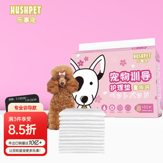 HUSUPET 乐事宠 宠物通用尿垫基础训导小型狗尿片吸水垫S码/33*45cm/100片/包