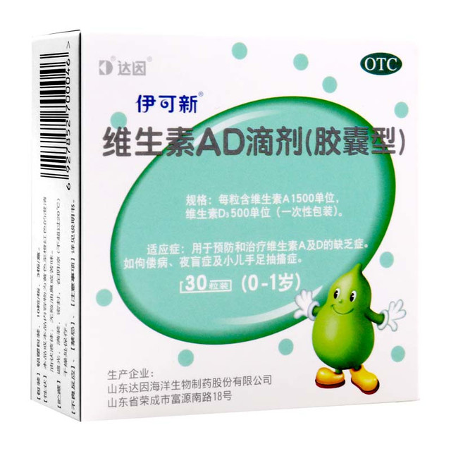 伊可新 维生素ad 一岁以下 胶囊型佝偻病夜盲症一岁以下 60粒