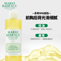 MARIO BADESCU 胸背控痘水去油抑痘清爽补水收敛毛孔改善粗糙236ml