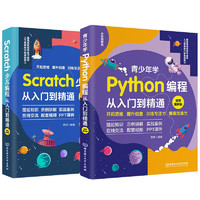 教孩子学编程从0到1：Scratch儿童少儿编程入门+青少年Python编程进阶人工智能战略规划中小学编程教育