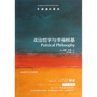 88VIP：牛津通识读本系列 政治哲学与幸福根基 正版现货 中英双语版本 (英国)戴维·米勒著 政治哲学入门读物 外国哲学社科 译林出版社