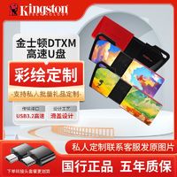 百亿补贴：Kingston 金士顿 U盘DTXM个性64g手机电脑两用优盘USB3.2高速闪存盘128G