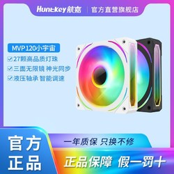 Huntkey 航嘉 MVP120小宇宙电脑主机箱散热12cm低噪argb无限镜液压轴承风扇