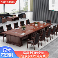 XJING 信京 会议桌长方形油漆大型洽谈桌贴皮会议台简约开会条形桌5米会议桌