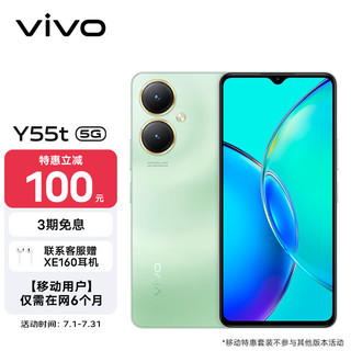 vivo Y55t 8GB+128GB 涟漪绿 5000万超清影像 200%大音量