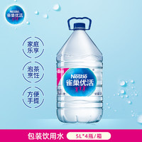 Pure Life 优活家 青岛啤酒雀巢优活饮用水非矿泉水5000ml*4整箱大瓶家庭办公室量贩