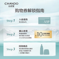 CHANDO 自然堂 止痒洗发水护发素