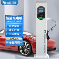 立联 7KW落地刷卡扫码交流充电桩
