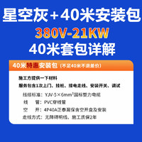 PRTDT 普诺得 充电桩7kw32A新能源充电桩家用交流适用99%新国标车型电流可调节 二代21kw+（含40米安装包）