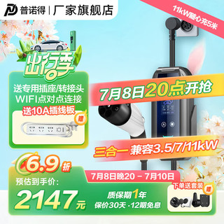 PRTDT 普诺得 380V11KW/220V3.5KW两用便携充电器适用特斯拉model3Y奥迪etron宝马ix3极氪001岚图free