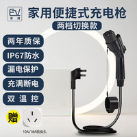 EV 新能源汽车充电器随车充电桩家用便携电动车特斯拉蔚来小鹏比亚迪 两档切换款