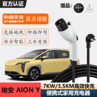 京宝电 广汽埃安AION Y/YPLUS随车充电器便捷式新能源充电枪家用3.5kw/7kw免接地线充电桩 埃安AION-Y 3.5kw两档8A-16A