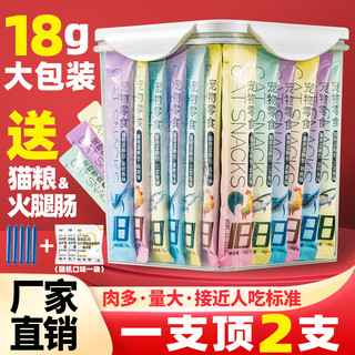 馋小汪 猫条宠物零食 三口味混合装 100支工厂价送5根鱼火腿