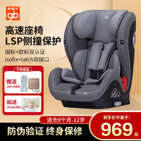 gb 好孩子 儿童安全座椅汽车用9个月-12岁ISOfix接口婴儿宝宝安全坐垫座椅 暗灰色CS790-0203