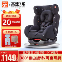 gb 好孩子 高速儿童汽车安全座椅 0-7岁360°旋转双向安装婴儿宝宝可坐躺 [360°自由旋转带ISOFIX]CS777黑