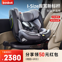 besbet 贝思贝特 儿童安全座椅汽车用0-4-12岁360度旋转新生婴儿宝宝坐椅悦享 墨钛（全龄i-Size认证）