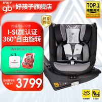 gb 好孩子 安全舱1号高速儿童安全座椅360旋转新生儿0-12岁婴儿车载汽车用 UNARI星际灰