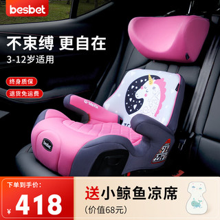 besbet 贝思贝特 儿童安全座椅汽车用3-12岁增高垫便携式大童座椅 独角兽+粉色头枕