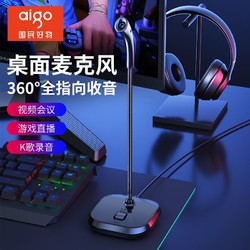 aigo 爱国者 电脑麦克风直播专用桌面语音台式机电竞游戏会议降噪话筒