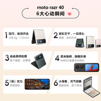 摩托罗拉 razr 40 5G折叠屏手机