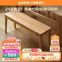 全友家居纯实木餐桌椅子组合套装家用客厅一桌四椅长方形吃饭桌DW8057 1.2米长凳(1包1把)