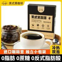 CRIT FAT 乐麦暴击 美式黑咖啡无添加蔗糖条装黑咖啡速溶咖啡粉学生党上班族冲泡代餐