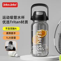 JEKO&JEKO运动水杯大容量饮用水壶Tritan夏季男士户外健身1000mL